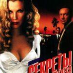 Секреты Лос-Анджелеса (L.A. Confidential)